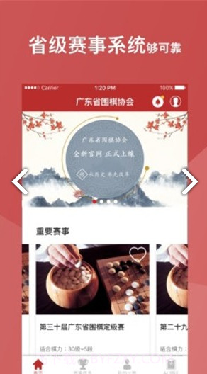 广东省围棋协会(广东省围棋协会赛事平台)V1.1.4 安卓最新版截图1