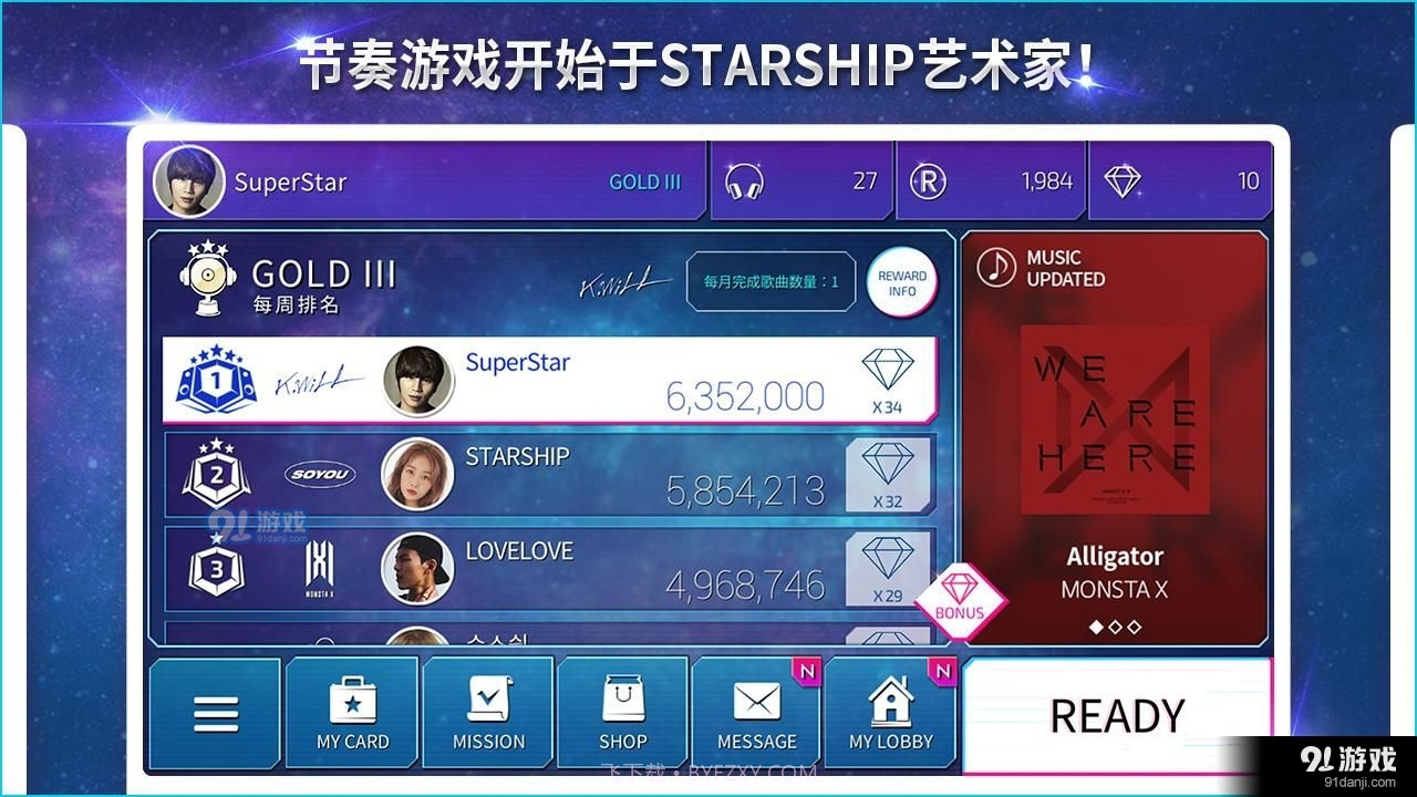 superstarsmtown截图5