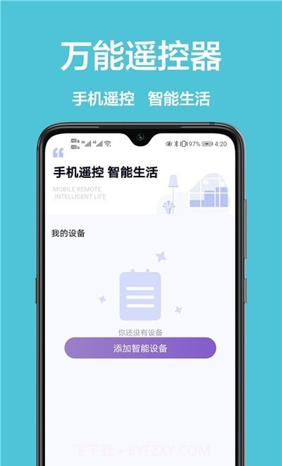 万能遥控+截图1