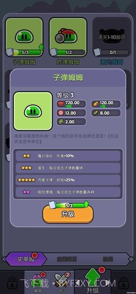 又双叒史莱姆截图2 又双叒史莱姆截图2