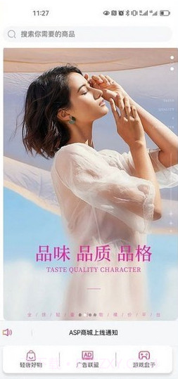 ASP轻奢好物截图2