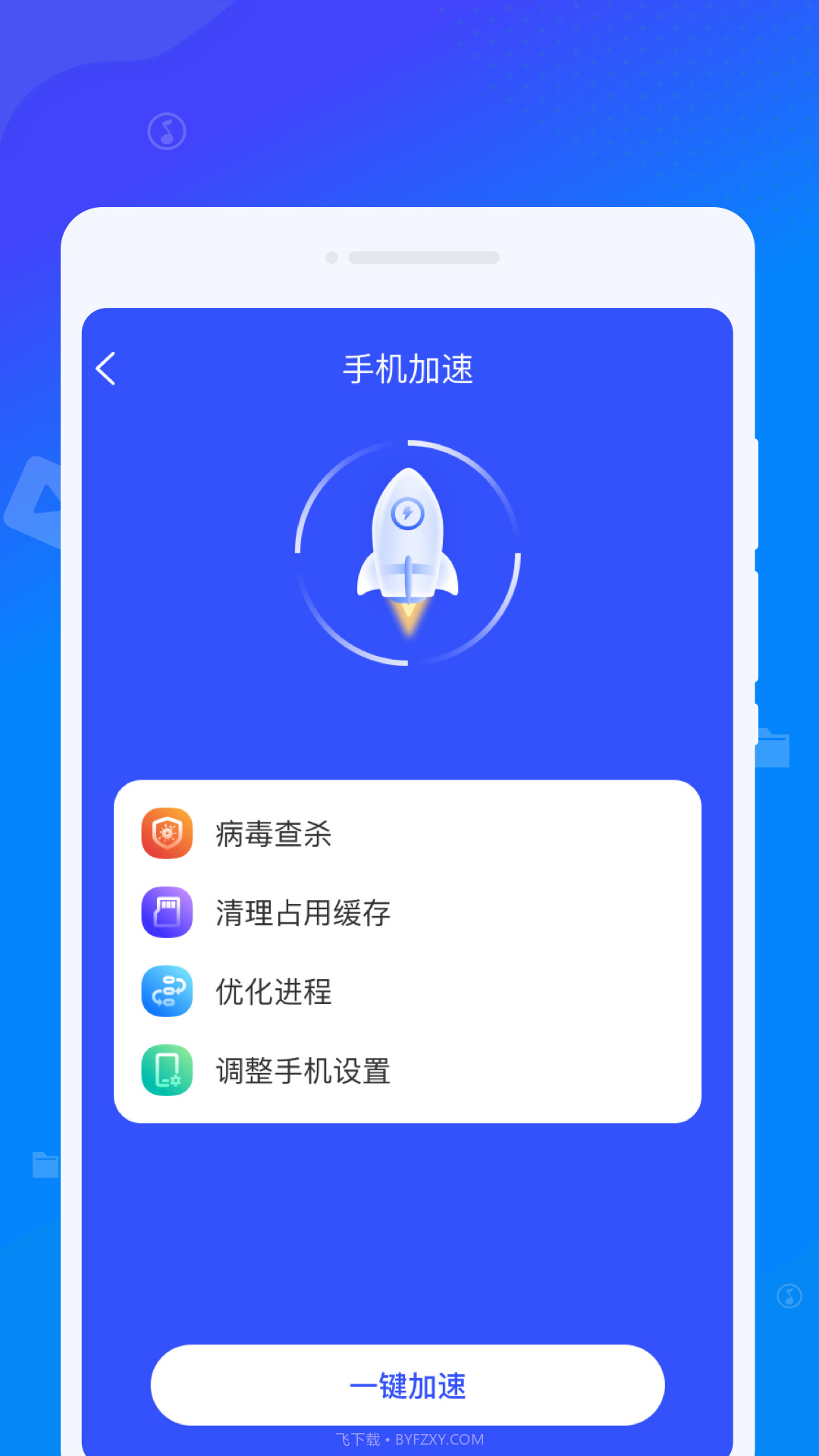 立净清理截图1