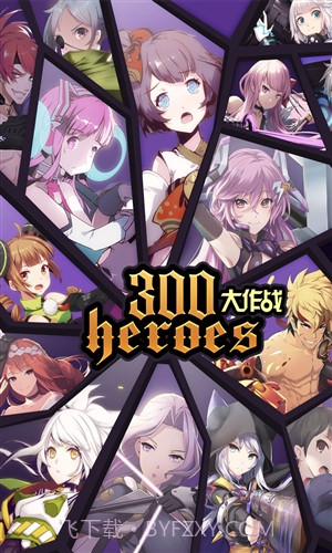 300大作战截图2 300大作战截图2