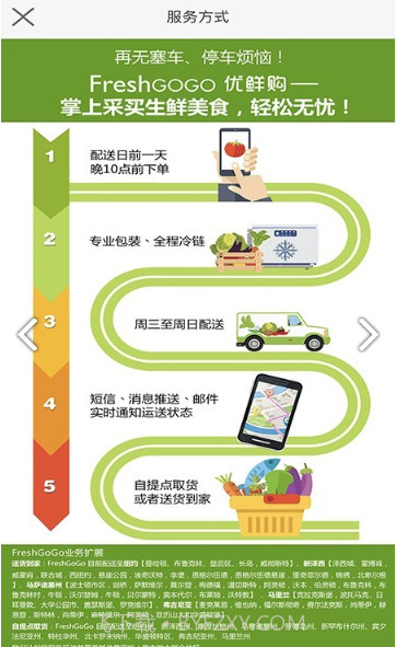 FreshGoGo(freshgogo优鲜购)V2.3.8 安卓中文版截图2