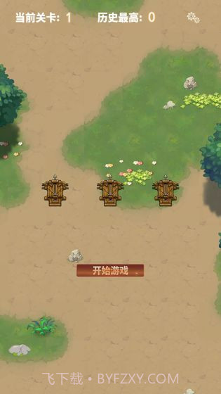 欢乐X连弩截图3