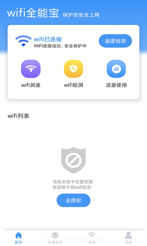 米哈游wifi全能宝截图1