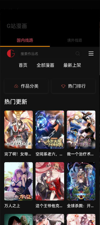 G站漫画2024最新版截图3 G站漫画2024最新版截图3