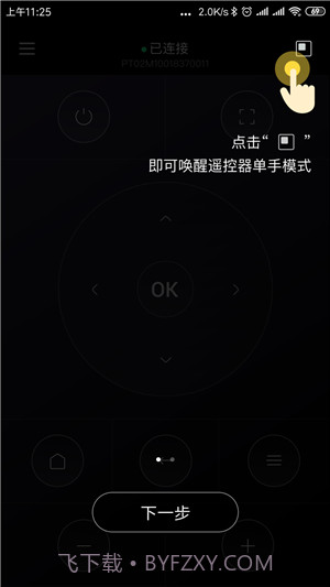 Hachi遥控器截图2