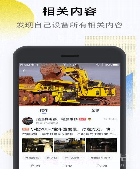 铁甲工程机械网(工程机械互动平台)V3.7.8 手机版截图3