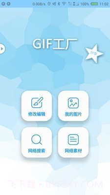 GIF工厂截图1 GIF工厂截图1