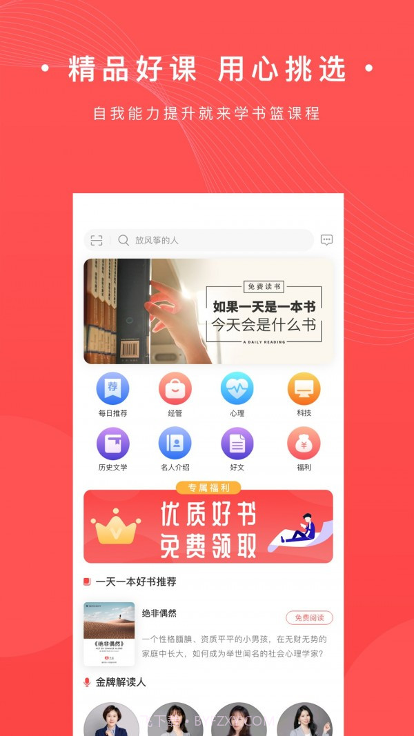 书篮(图书阅读)截图1 书篮(图书阅读)截图1