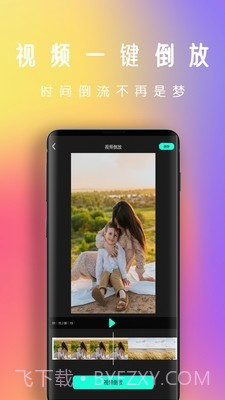 爱拍视频剪辑截图3