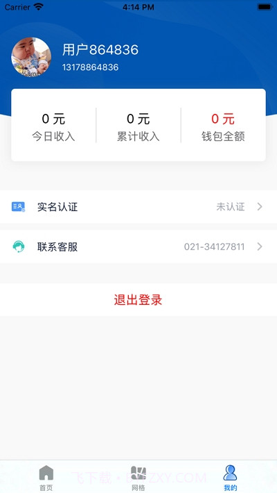 小驿私家驿站截图2