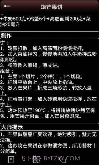 甜点大师截图4 甜点大师截图4