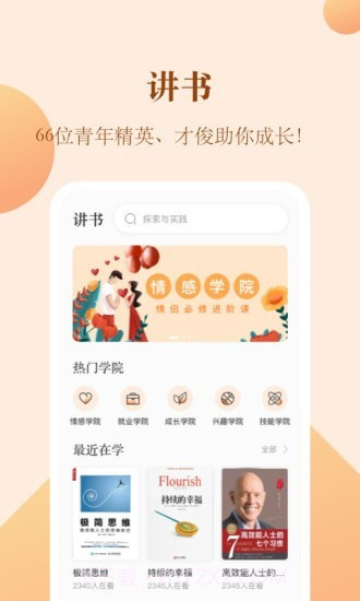 知行合一读书截图2 知行合一读书截图2