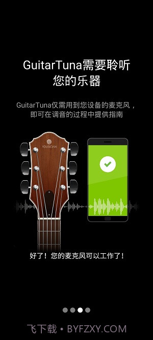 guitartuna吉他调音器旧版截图2