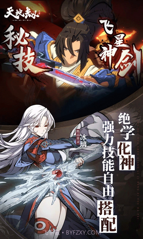 天地劫幽城再临付费版截图2