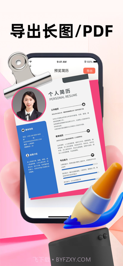 奇勋简历制作神器截图3