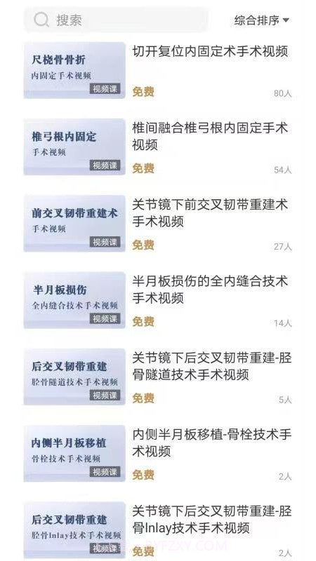 德医学院截图4 德医学院截图4