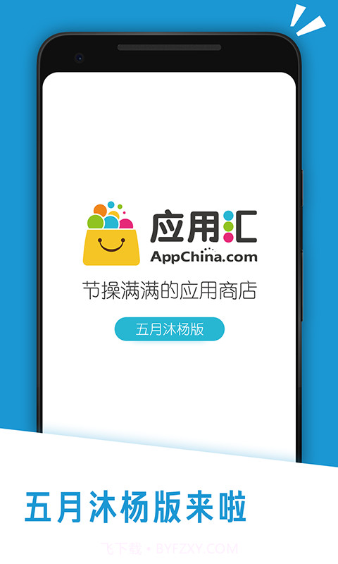 应用汇app截图4