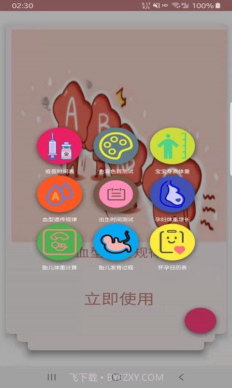 贝儿宝妈帮截图2 贝儿宝妈帮截图2