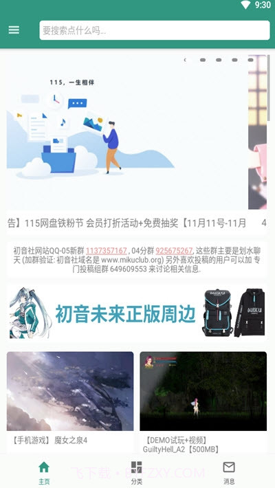 初音社最新截图1 初音社最新截图1