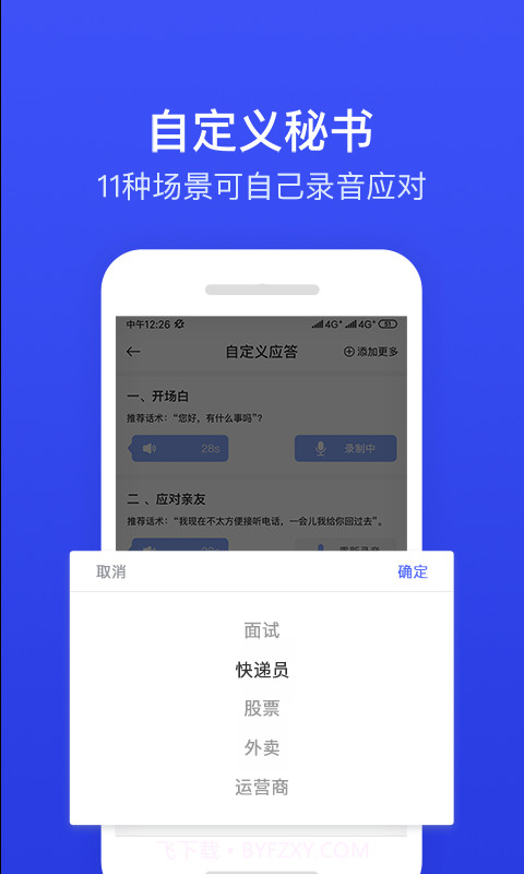 ii电话秘书截图4 ii电话秘书截图4