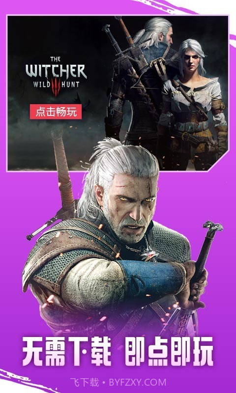 即游云电脑截图3