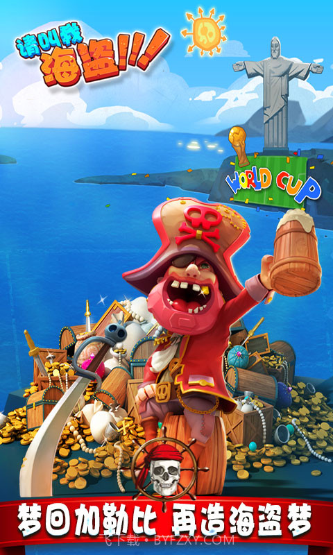 请叫我海盗无敌截图4