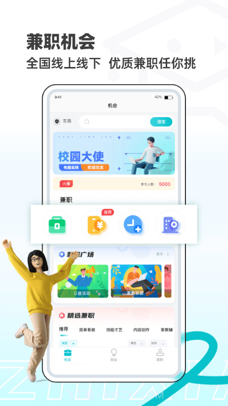 职小子截图1 职小子截图1