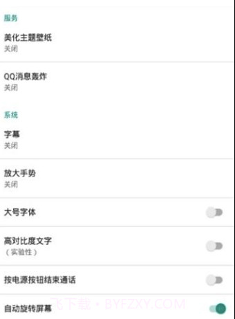 QQ消息轰炸机(QQ自动回复辅助工具)V1.1 安卓最新版截图3