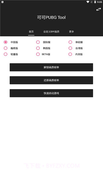 可可画质包截图2