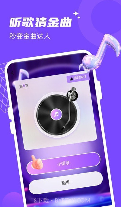 金曲达人截图1 金曲达人截图1