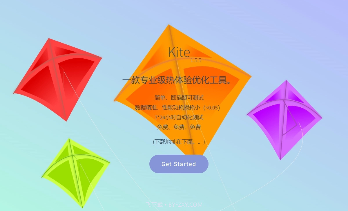 小米Kite截图1 小米Kite截图1