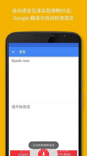 google翻译器截图1