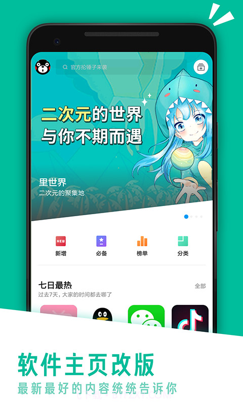 应用汇app截图5