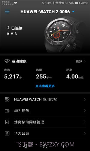 华为穿戴截图4 华为穿戴截图4