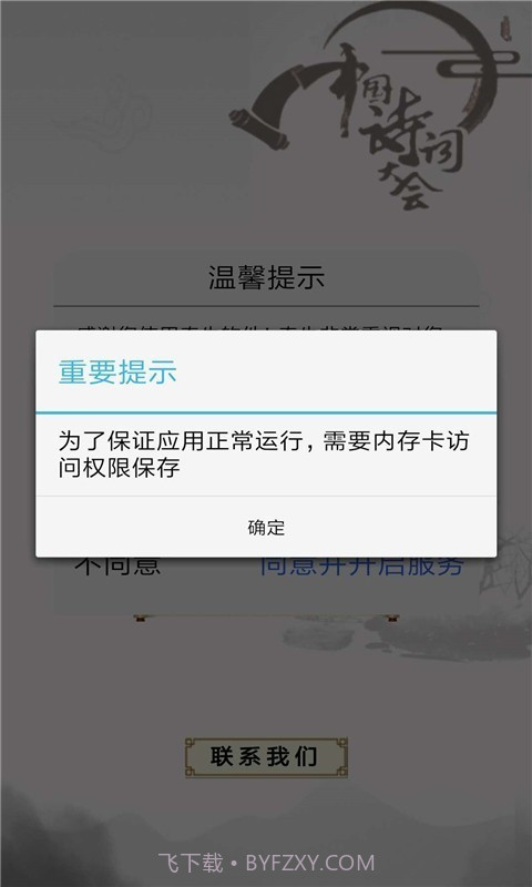 小学诗词大会截图2