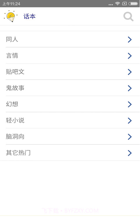 话本小说纯净版截图2