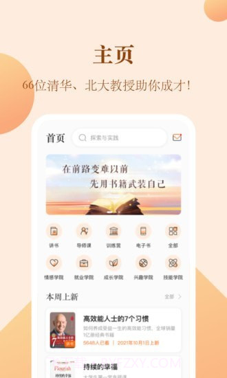 知行合一读书截图1 知行合一读书截图1
