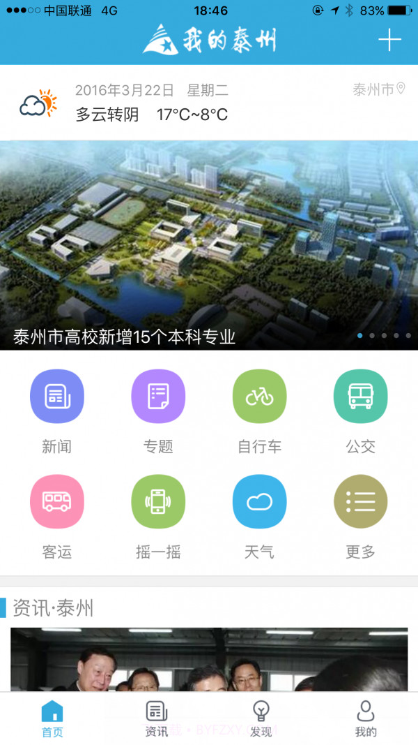 我的泰州截图1 我的泰州截图1