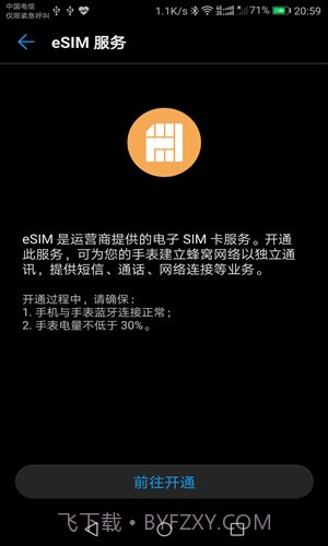 华为穿戴截图3 华为穿戴截图3