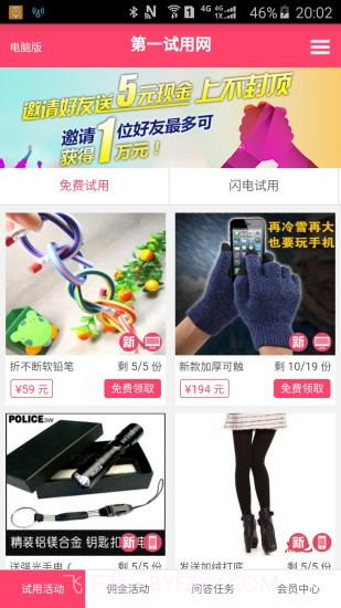 第一试用网截图3