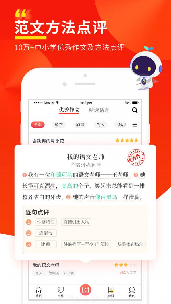 芝麻作文截图3 芝麻作文截图3