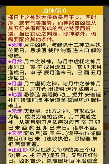 开运农民历(开运农民历黄历)V7.654 手机版截图2 开运农民历(开运农民历黄历)V7.654 手机版截图2