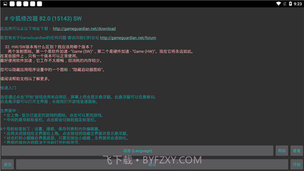 令狐修改器截图1
