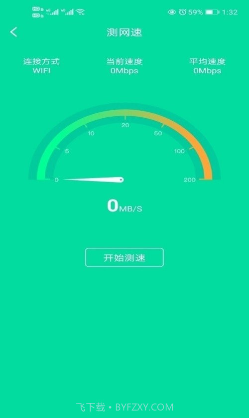 自在连WiFi截图1