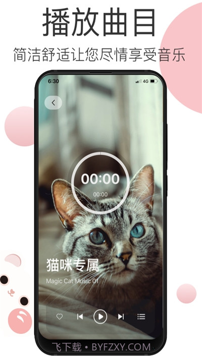 宠物音乐截图1