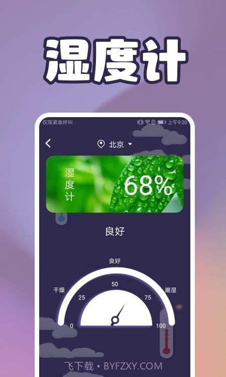 手机温度检测截图1 手机温度检测截图1