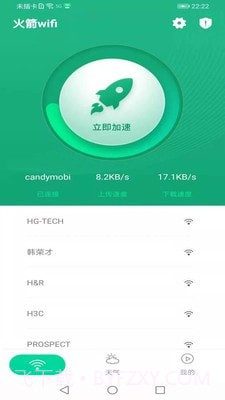 火箭wifi免费版截图2 火箭wifi免费版截图2